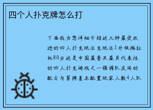 四个人扑克牌怎么打